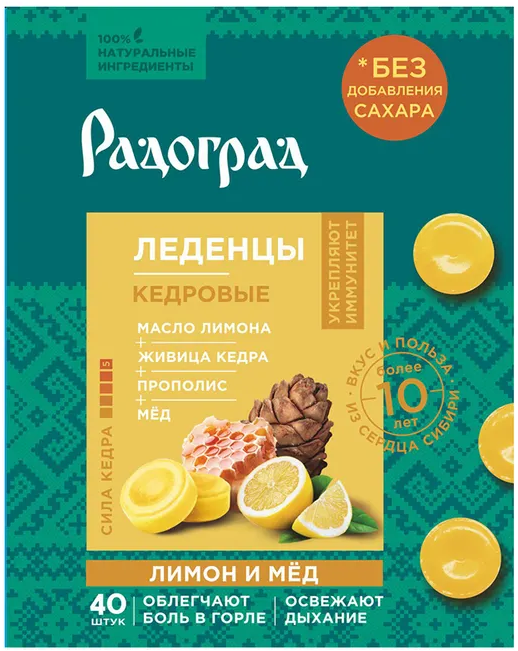 Леденцы кедровые для горла с лимоном, живицей, прополисом и медом, без сахара, Радоград, 10шт Леденцы кедровые для горла с лимоном, живицей, прополисом и медом, без сахара, Радоград, 10шт