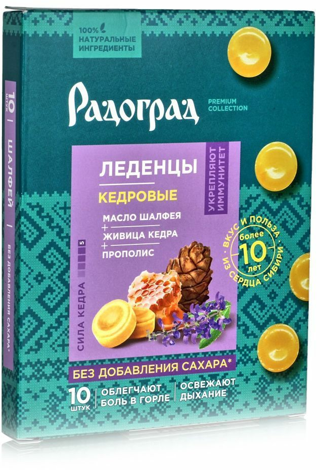 Леденцы кедровые для горла с шалфеем, живицей и прополисом, без сахара, Радоград, 10шт Леденцы кедровые для горла с шалфеем, живицей и прополисом, без сахара, Радоград, 10шт