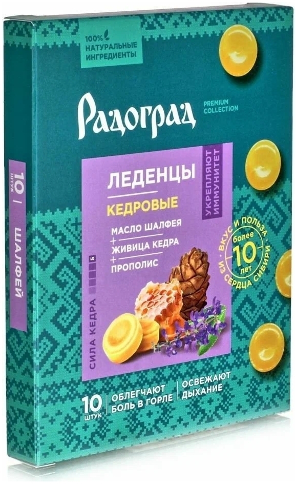 Леденцы кедровые для горла с шалфеем, живицей и прополисом, Радоград, 10шт Леденцы кедровые для горла с шалфеем, живицей и прополисом, Радоград, 10шт