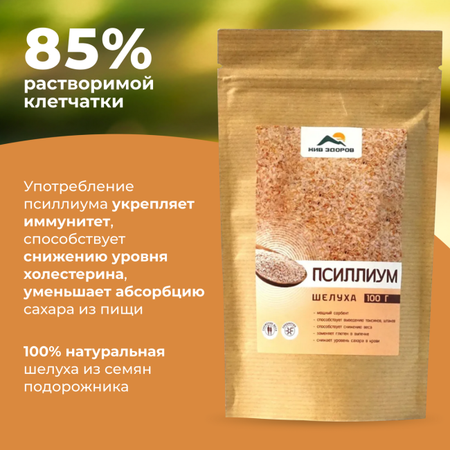 Псиллиум шелуха, Жив Здоров, 100г/300г/1кг Псиллиум шелуха, Жив Здоров, 100г/300г/1кг