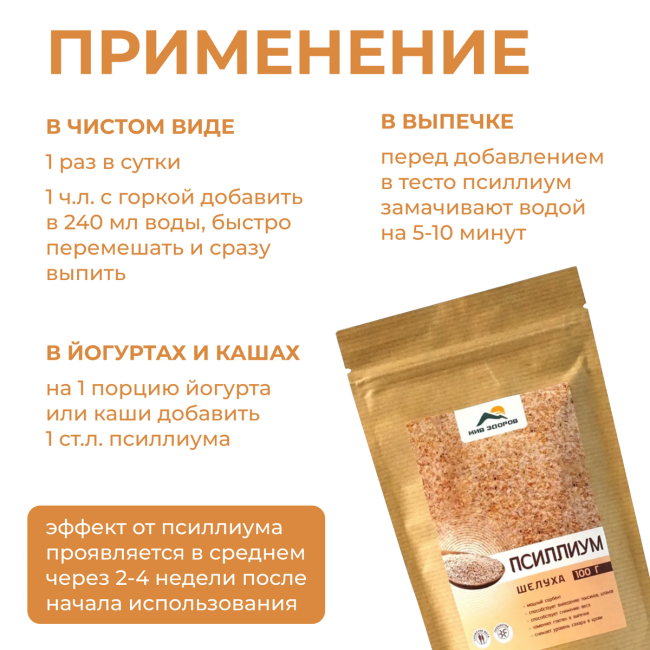 Псиллиум шелуха, Жив Здоров, 100г/300г/1кг Псиллиум шелуха, Жив Здоров, 100г/300г/1кг