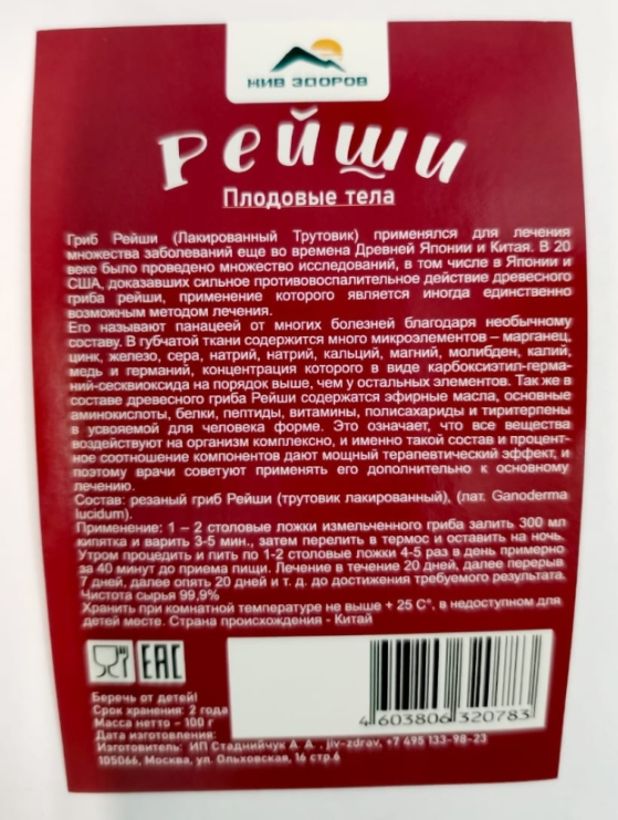 Рейши (Трутовик Лакированный), Ganoderma lucidum, плодовое тело, 50/100 г Рейши (Трутовик Лакированный), Ganoderma lucidum, плодовое тело, 50/100 г