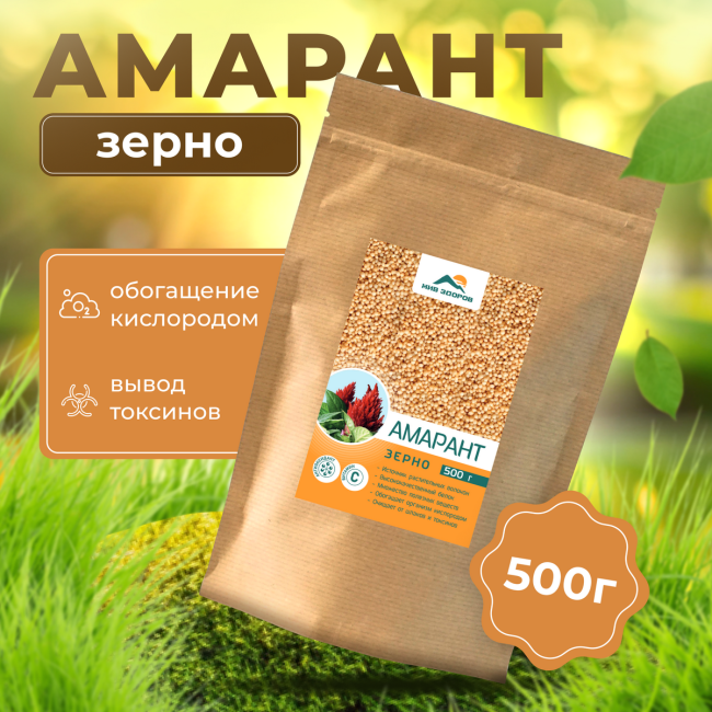 Зерно Амаранта, Жив Здоров, 200г/500г/1кг