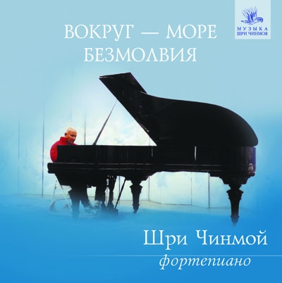 vokrug_more_bezmolviya.jpg vokrug_more_bezmolviya.jpg