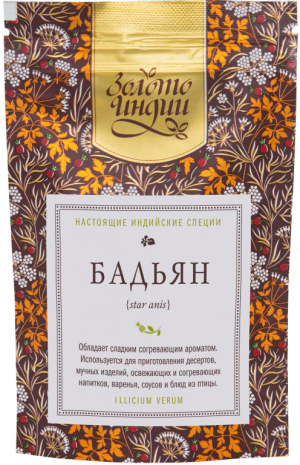 Бадьян целый (Star Anis), Золото Индии, 20г/50г/1кг