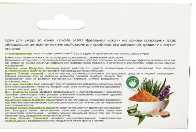 Боро 7 трав, крем для профилактики шелушений, трещин и стянутости кожи, Vivolife, 60мл Боро 7 трав, крем для профилактики шелушений, трещин и стянутости кожи, Vivolife, 60мл