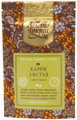 -50% Карри листья (Curry Leaves), Золото Индии, 5 г. (срок 1/11/2024)