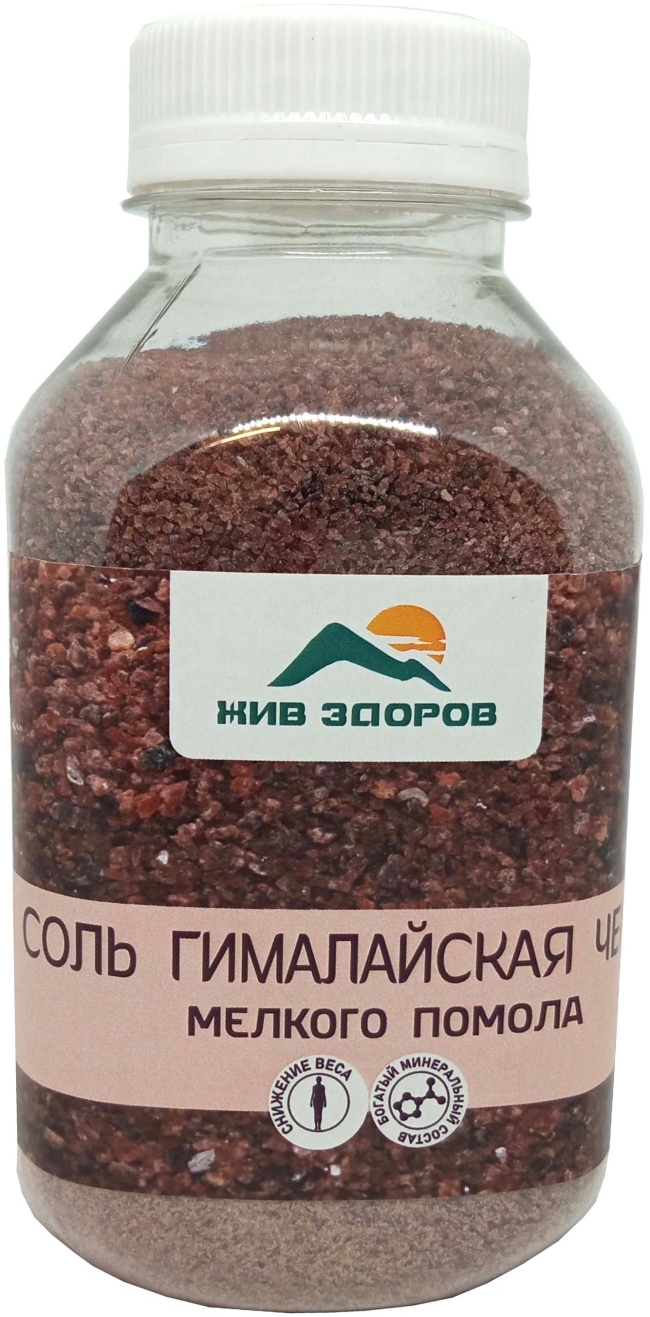 Соль чёрная гималайская (мелкий помол), Жив Здоров, 250г/400г/1кг