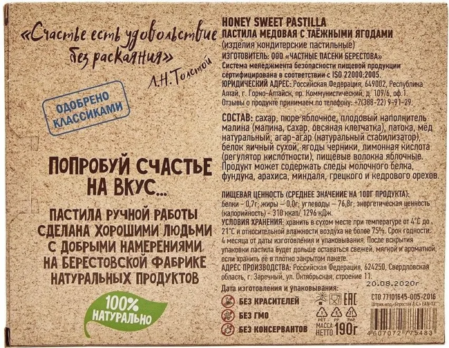 Пастила натуральная медовая с таежными ягодами, Galagancha, 190 г Пастила натуральная медовая с таежными ягодами, Galagancha, 190 г