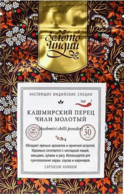 Перец Чили кашмирский, молотый (Kashmiri chilli powder), Золото Индии, 30г 
