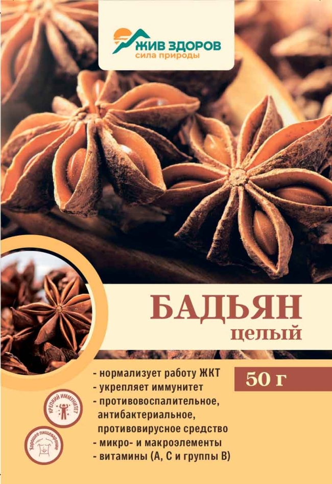 Бадьян целый (Анис звездчатый), Жив Здоров, 50г - 1000г Бадьян целый (Анис звездчатый), Жив Здоров, 50г - 1000г