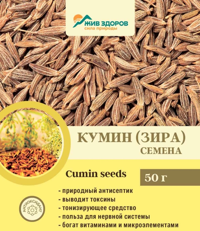 -80% Кумин (зира) семена, Жив-Здоров, 50г-1000г -80% Кумин (зира) семена, Жив-Здоров, 50г-1000г