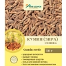 -15% Кумин (зира) семена, Жив-Здоров, 50г-1000г