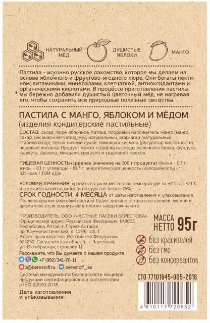 Пастила Маленькие радости с манго, яблоком и медом, Частные пасеки Берестова, 95 г 