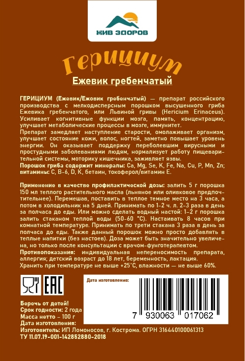 Ежовик гребенчатый Герициум (Ежевик) гриб (Hericium erinaceus), плодовое тело, Жив Здоров, 50/100г Ежовик гребенчатый Герициум (Ежевик) гриб (Hericium erinaceus), плодовое тело, Жив Здоров, 50/100г