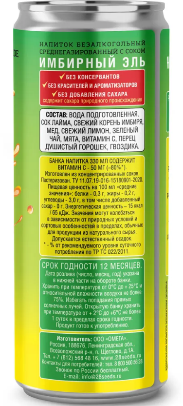 Напиток Имбирь+Лайм, натуральный (Ginger Ale), 28Seeds, 330 мл