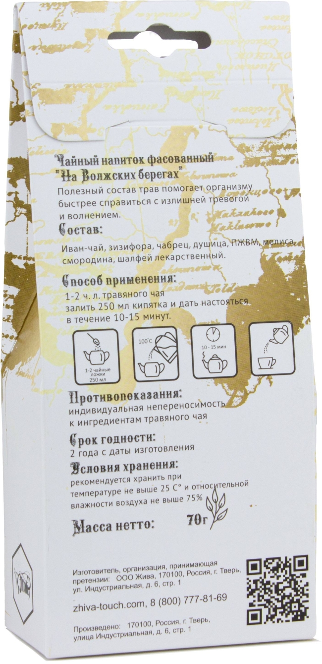 На Волжских берегах, чай успокаивающий, Жива, 70 г 