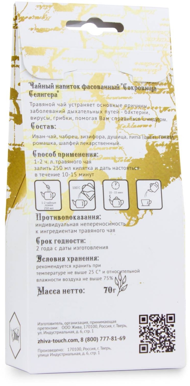 Сокровища Селигера, чай для легких и бронхов, Жива, 70 г Сокровища Селигера, чай для легких и бронхов, Жива, 70 г