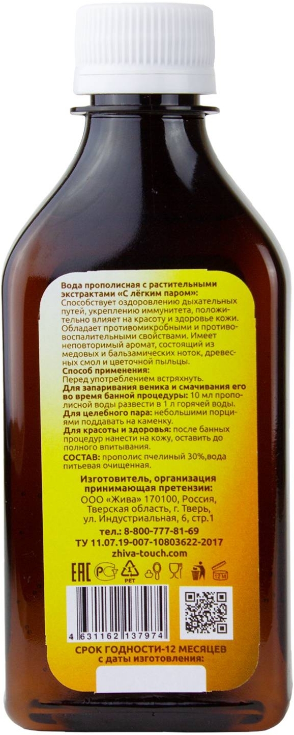 Вода прополисная Целебный Пар, для бани и сауны, Жива, 250 мл Вода прополисная Целебный Пар, для бани и сауны, Жива, 250 мл