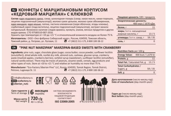 Марципан кедровый с клюквой, Сибирский кедр, 40г Марципан кедровый с клюквой, Сибирский кедр, 40г
