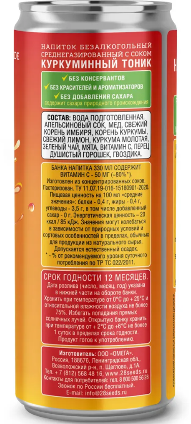 Напиток Куркума+Имбирь, натуральный (Turmeric Tonic), 28Seeds, 330 мл