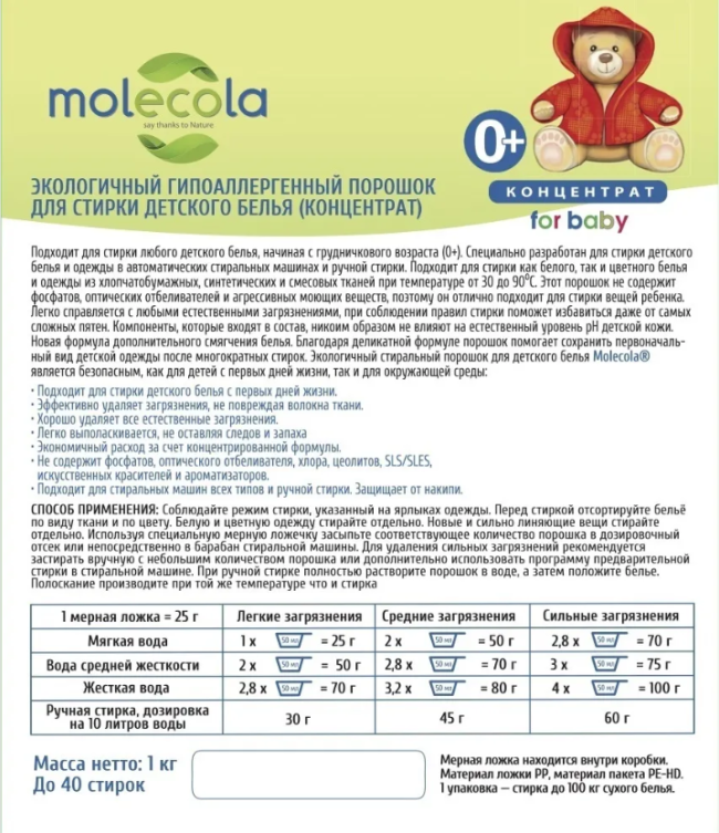 Экологичный стиральный порошок для детского белья (концентрат), Molecola, 1000 г Экологичный стиральный порошок для детского белья (концентрат), Molecola, 1000 г